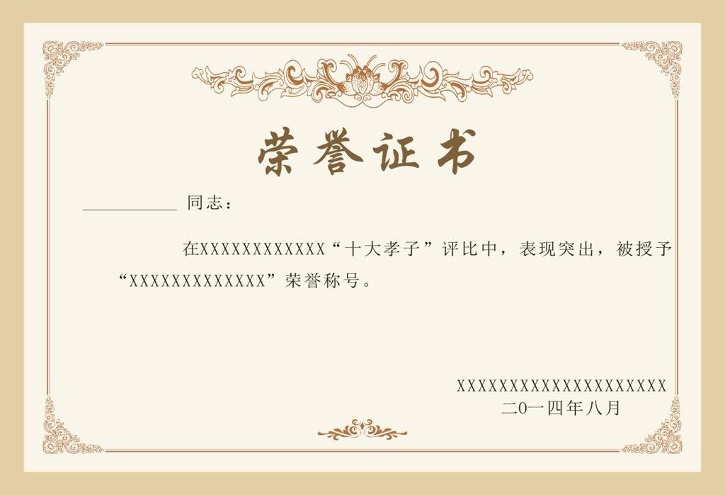 榮譽(yù)證書三