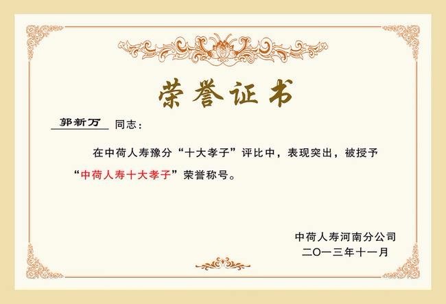 榮譽(yù)證書二