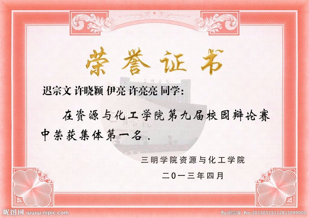 榮譽(yù)證書四